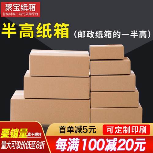 邮政包装半高纸箱小长方形扁平纸壳快递打包12纸盒子13号定做