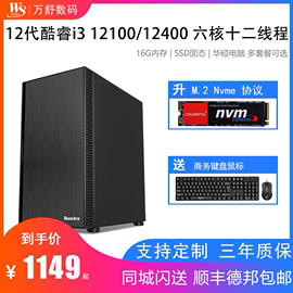 12代酷睿i3四核i512400i312100主机12代i5华硕电脑台式办公家用游戏直播组装电脑主机diy整机电脑主机