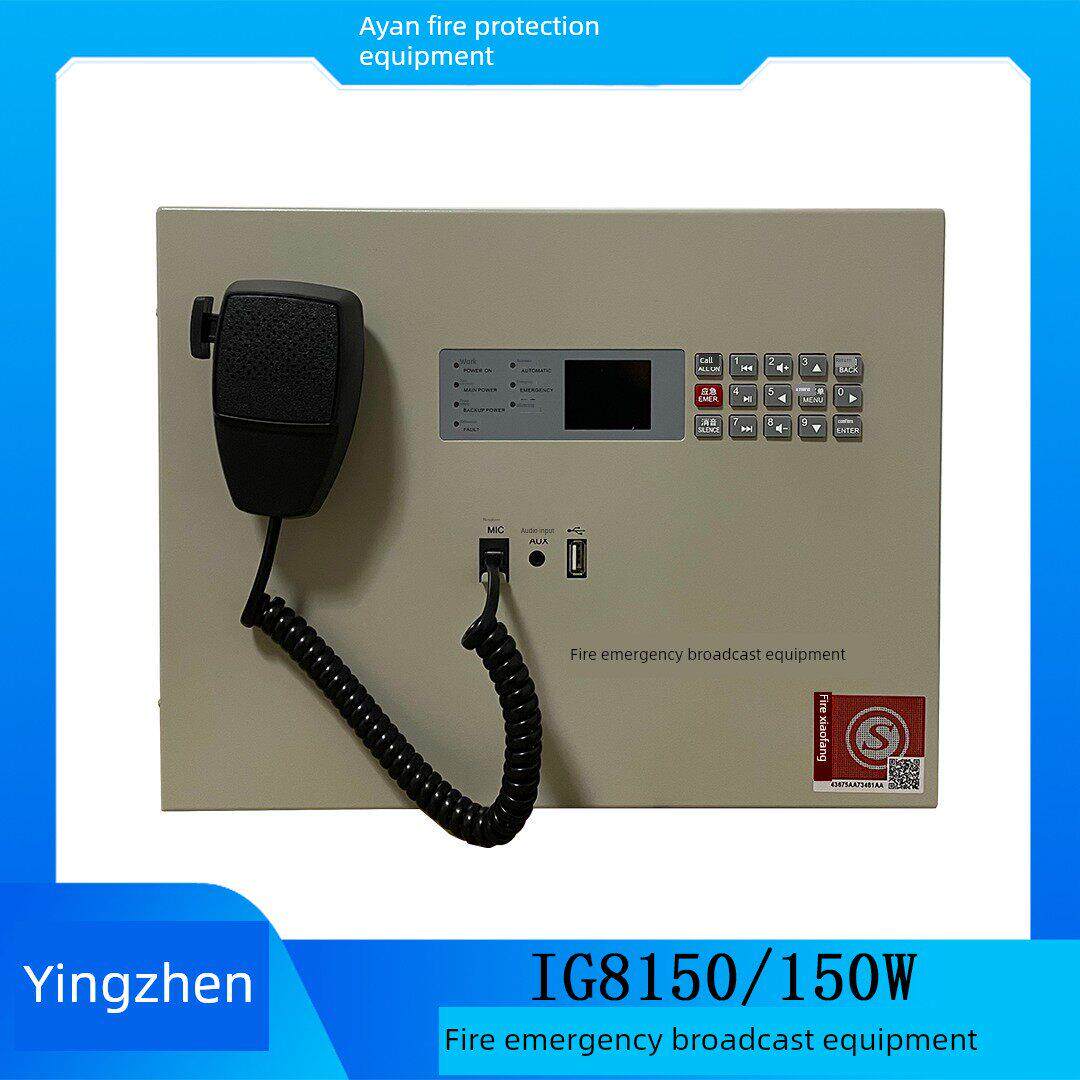 盈邦消防壁挂式广播主机Ig8150/Ig8350消防应急广播设备24V启动应