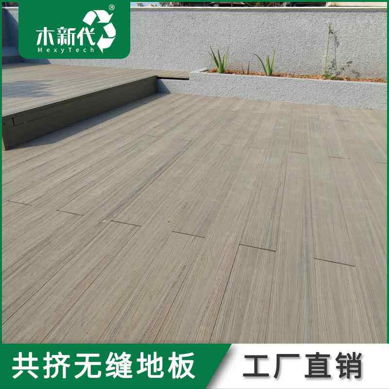 塑木地板户外共挤无缝自铺室外阳台花园庭院板材防腐木塑地板围栏
