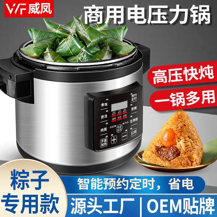 75升威凤商用大容量电压力锅智能预约定时高压锅电饭锅熬粥炖肉