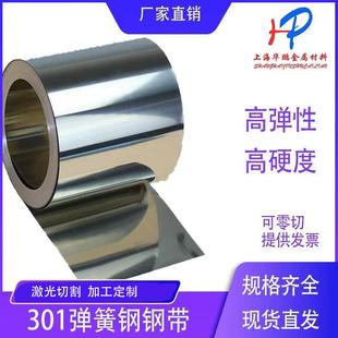 301不锈钢带 弹簧钢 弹片钢皮高弹性高硬度 0.30.5 0.6 0.8 1.0mm