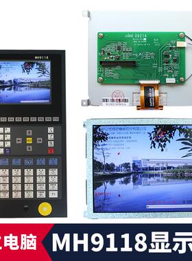 盟立电脑MH9118显示屏伊之密博创凯迪威恒威注塑机8寸液晶彩屏
