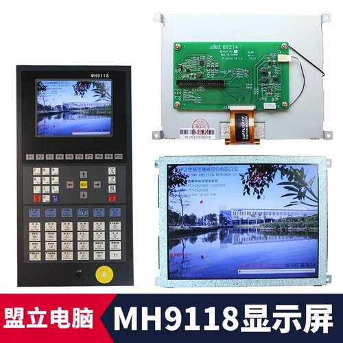 盟立电脑MH9118显示屏伊之密博创凯迪威恒威注塑机8寸液晶彩屏