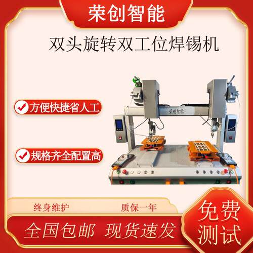 全自动双头0旋转双工位焊165锡机焊线点拖焊长度120焊0mm