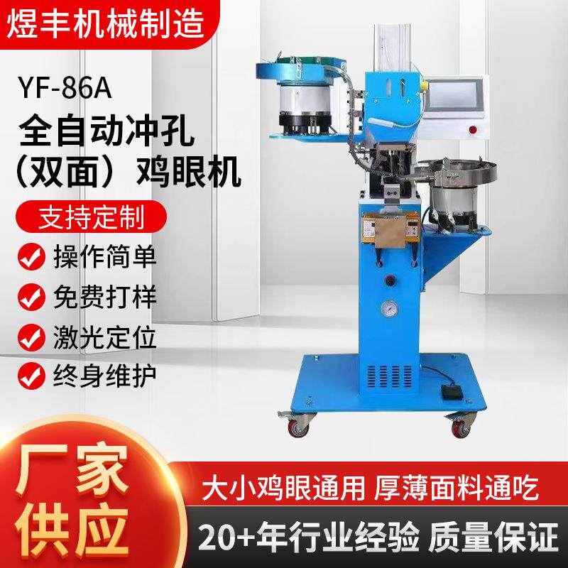 全自动冲孔鸡眼机气眼机双面铆扣机免打孔四合扣鸡眼机械设备