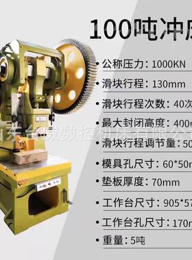 100吨机械冲床标准型锻压固定台式冲压机125T深喉冲床80T