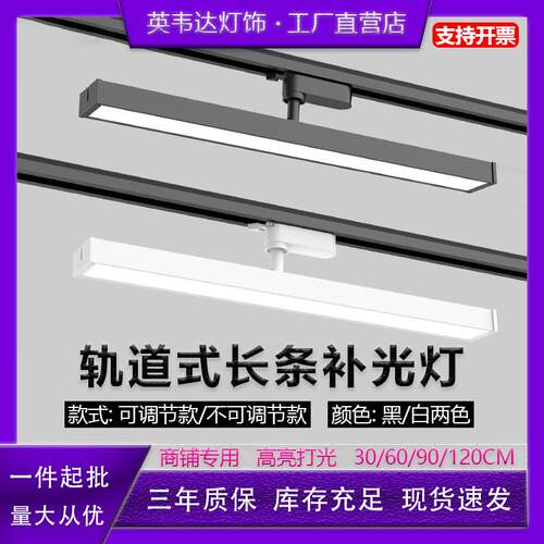 可调节长条轨道灯led散光直播间补光商用服装店铺超市导轨式条形