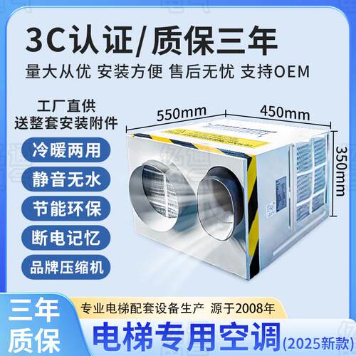电梯专用空调大1匹单冷1.5P冷暖两用无滴水All轿厢客梯观光梯