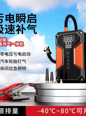 汽车应急启动电源 车载充气泵一体机12v电瓶紧急强搭电宝打火神器