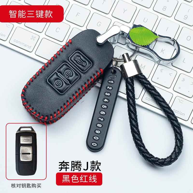 19款骏派D80高档汽车钥匙套森雅R7R9骏派A70全包真皮钥匙包壳扣
