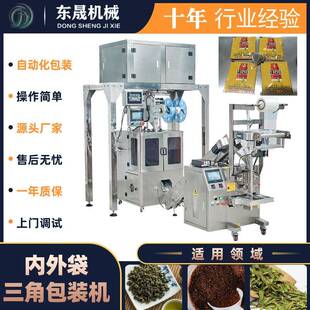 全自动内外袋茶叶包装机三角包尼龙袋泡茶碎茶叶分装机械包装机