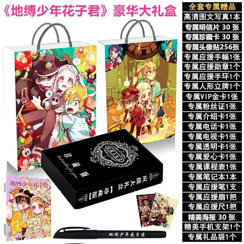 地缚少年花子君动漫画周边同款COS海报明信片画集册手办挂件礼盒