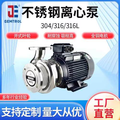 定制不锈钢离心泵316不锈钢卧式离心泵耐腐蚀加泵级不锈钢泵