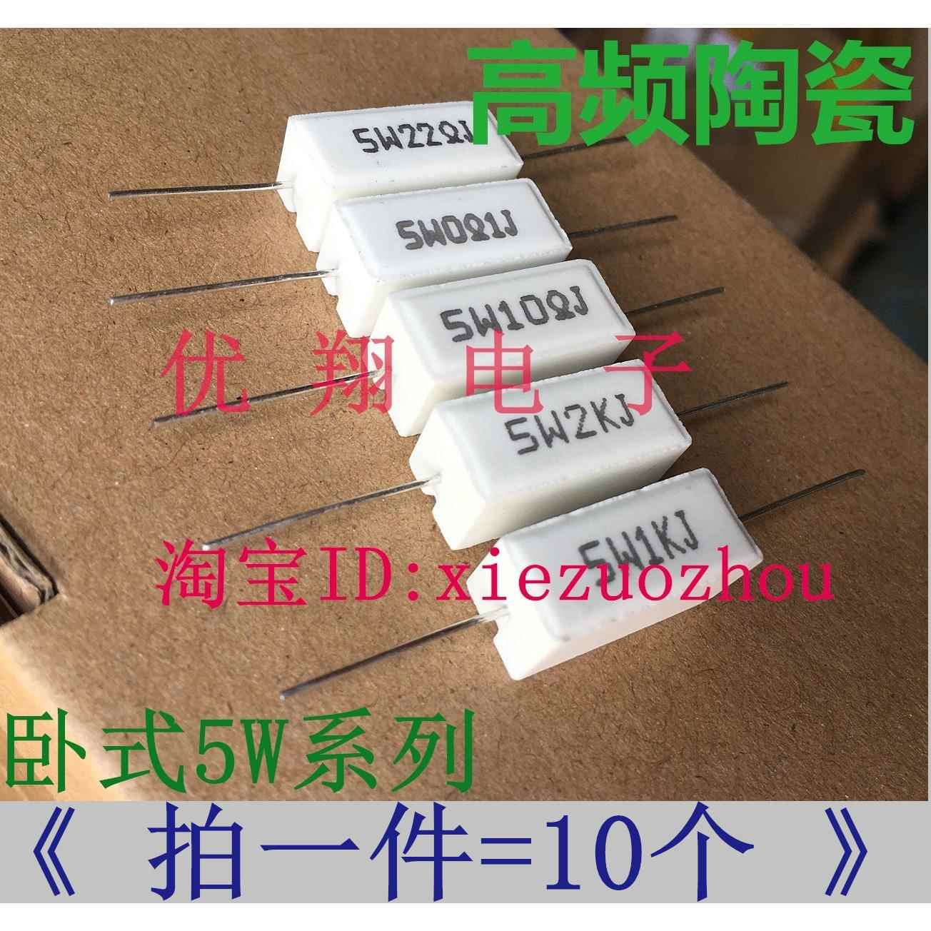 水泥电阻5W 10R 15R 20R22R 30R 33R 43R 47R 51R 56R 47欧~82欧