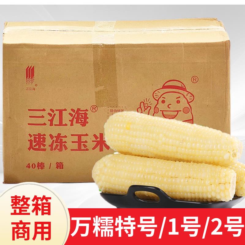 三江海万糯冷冻玉米 东北玉米甜糯白黄糯早餐玉米 40支整箱商用批
