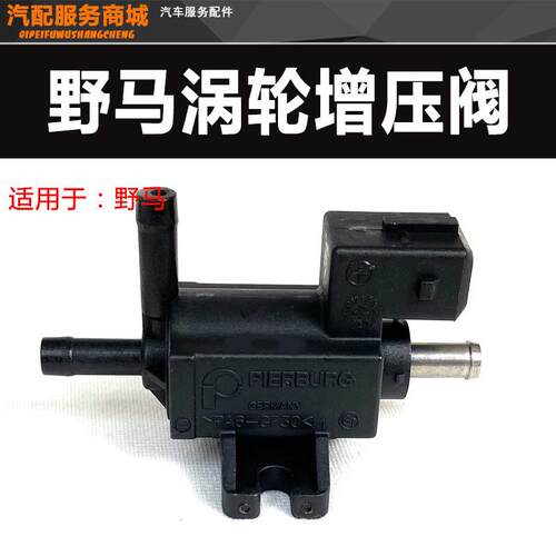 适用Mustang野马2.3T涡轮增压电磁阀传感器压力阀涡轮增压感应器