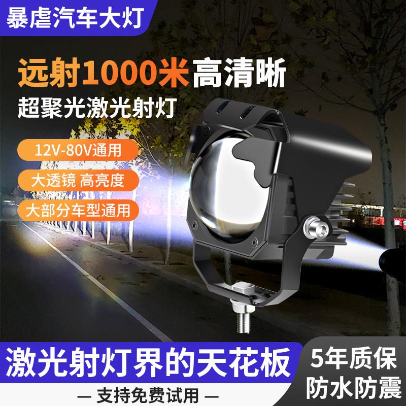 led汽车大灯货车越野中网射灯激光炮透镜远光外置雾灯改装远光