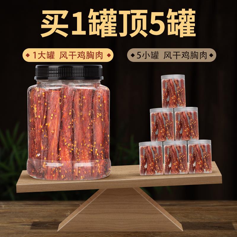 风干鸡肉干鸡胸肉干条减低耐嚼卡脂零食高蛋白解馋小吃食品过年货