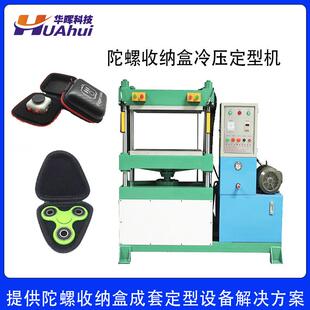 EVA陀螺收纳盒压壳压模机小型四柱EVA箱包成型机设备工厂直销