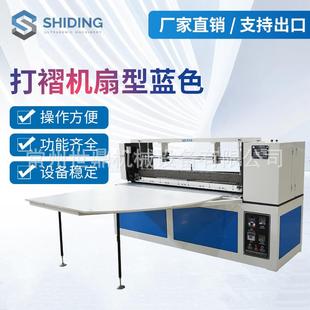 厂家提供516扇型冷压机扇型褶景机 褶皱压褶机 提花褶皱服装 设备