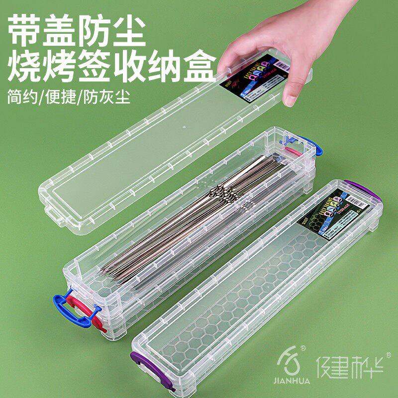 烧烤签子收纳盒长方形带盖防尘透明塑料零件盒毛笔水粉长画笔盒子