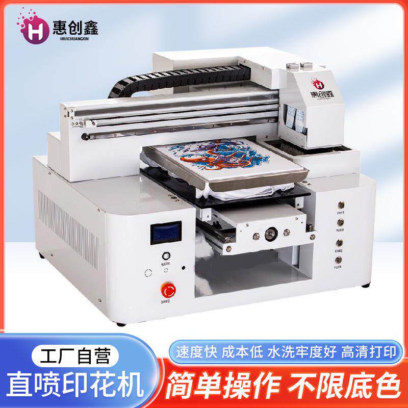 数码直喷印花机书包帆布袋衣服t恤服装纺织布料diy白墨烫画打印机