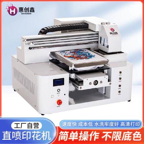数码直喷印花机书包帆布袋衣服t恤服装纺织布料diy白墨烫画打印机