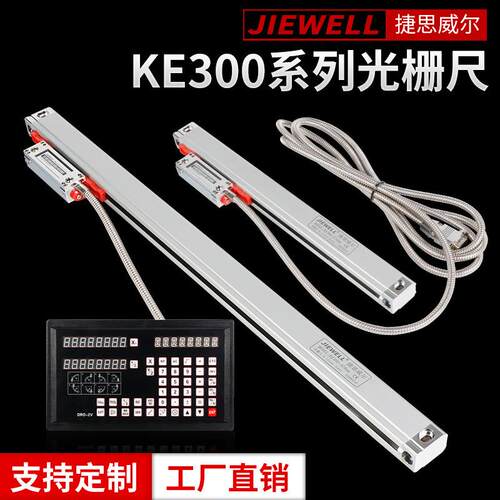 捷思威尔KE300光栅尺电子数显表通用铣床车磨床光栅电子尺