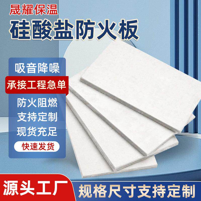 现货a级阻燃硅酸盐防火板外墙吊顶隔音隔热板纤维增强硅酸盐板
