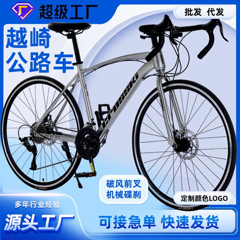 越崎公路自行车男女成人款公路车自行车赛车弯把单车公路自行車