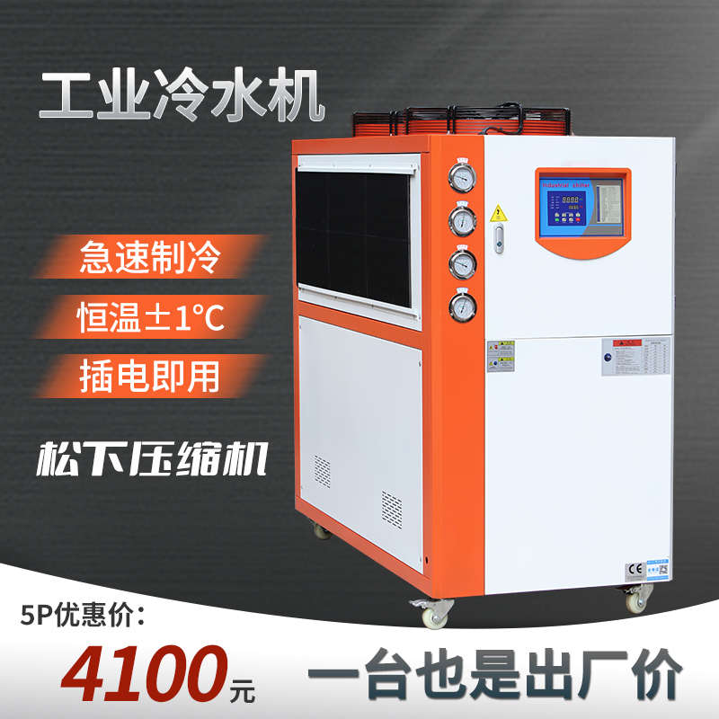 厂家直销5P风冷式工业冷水机冰水机半导体冷水机10P注塑机冷水机
