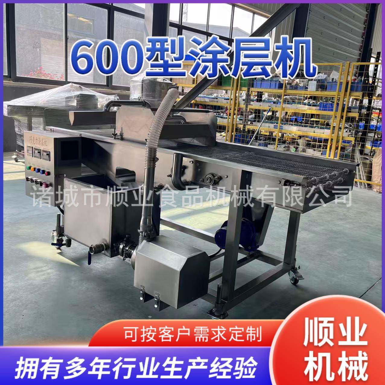 600型巧克力涂层机 巧克力裹涂机 冻干草莓淋巧克力酱机器流水线