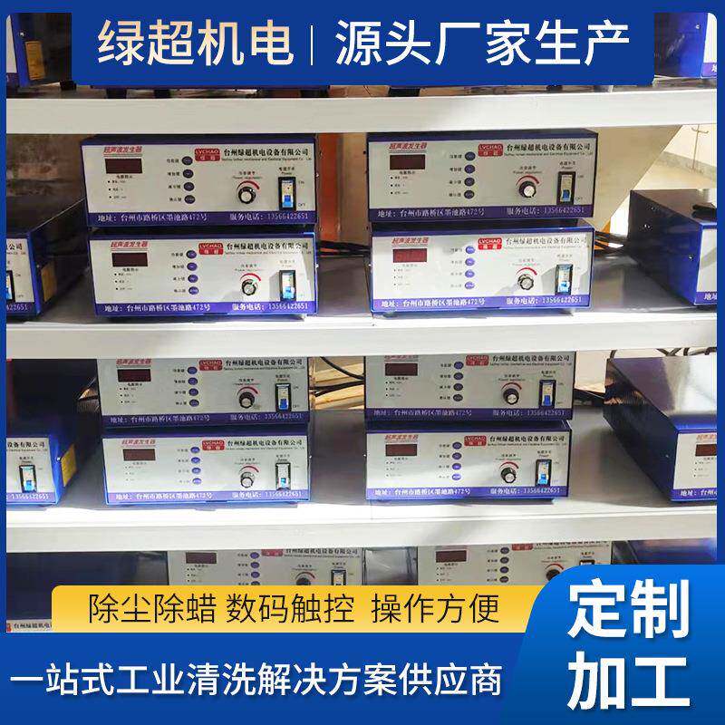 厂家直供一体式超声波清洗机模具电源实验室发生器大功率高效