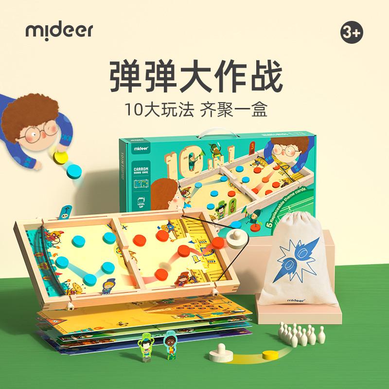 mideer弥鹿弹弹棋双人对战亲子互动儿童桌面游戏10十合一桌游玩具