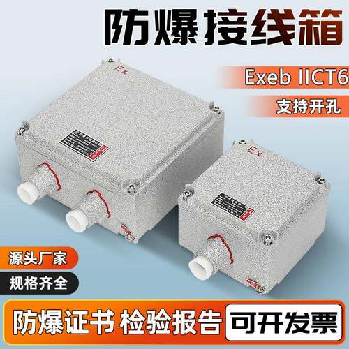 防爆接线 线箱300*200增安型空电箱防爆监控箱仪表端子操作柱按钮