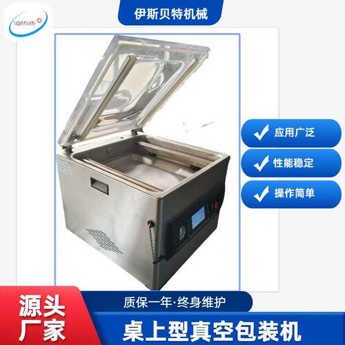 厂家直销单室桌上型台式真空包装机干湿两用真空封口机家用真空