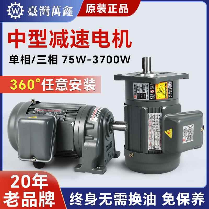 WANSIN0.1KW-7.5KW立式卧式380V齿轮减速电机铜线圈马达