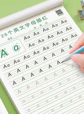 26个英语字母字帖衡水体一二三年级单词练习英文天天练大小写临摹练习册小学生入门初学者手写体描红本练字帖