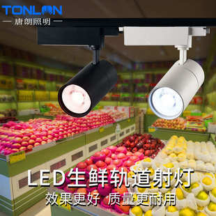 生鮮燈新國標射燈肉柜專用led導軌35W水果店超市軌道燈蔬菜熟食