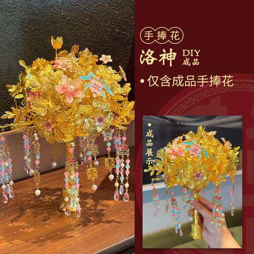 手捧花新娘结婚手工制作黄金色流苏婚礼高级出嫁秀禾中式送闺蜜