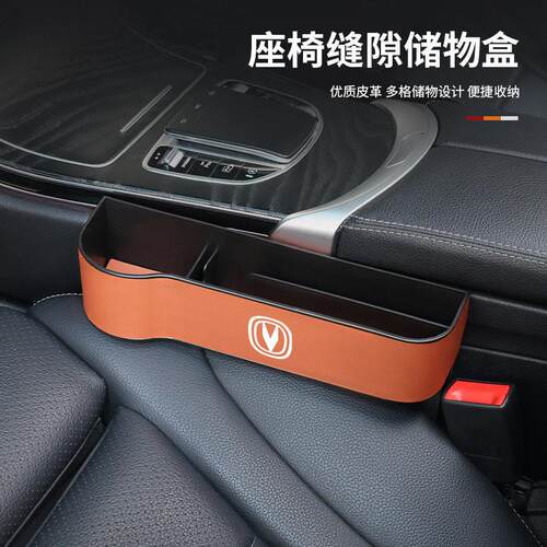 适用长安CS75PLUS CS55逸动UNIT UNIV汽车夹缝收纳盒车载座椅储物