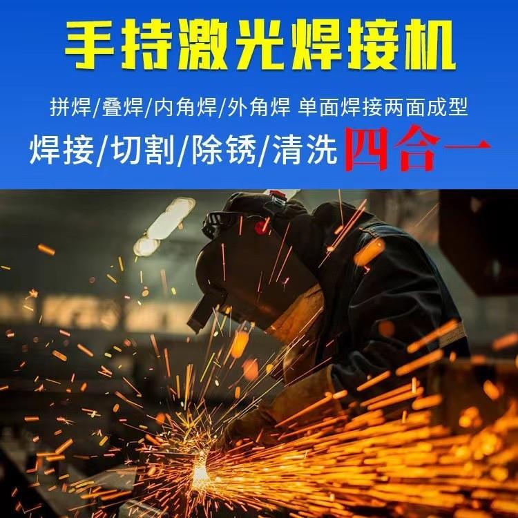 小手持激光焊接机金属不焊锈钢型铝合金光焊接机除锈机激切/割电