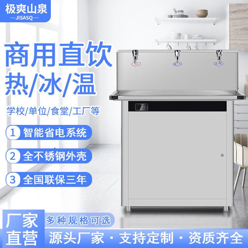 极爽山泉饮水机校园饮水平台工厂开水器温水开水可调温直饮水全钢