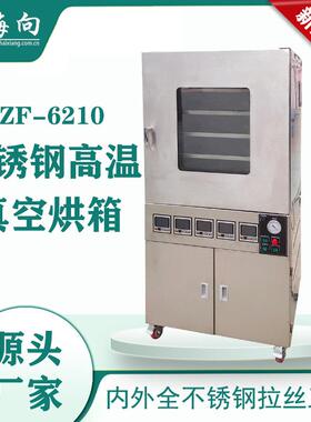不锈钢高温真空烘箱GZF-6210高温工业型烘烤箱上海厂家自产自销