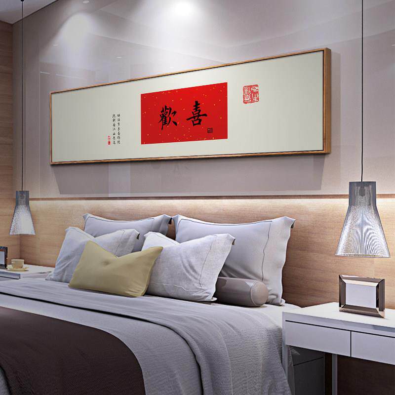 新中式卧室房间装饰画主卧床头禅意风书法字画客厅背景墙横幅挂画