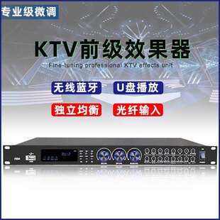 专业音响效果器数字前级K歌混响效果器防啸叫KTV卡拉OK音频处理器