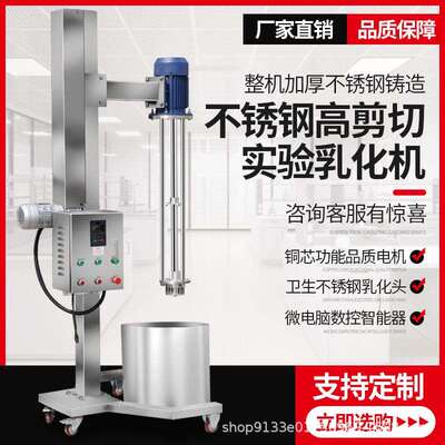乳化机工业升降调速纳米级高剪切均质分散混合分散拌研磨搅拌设备
