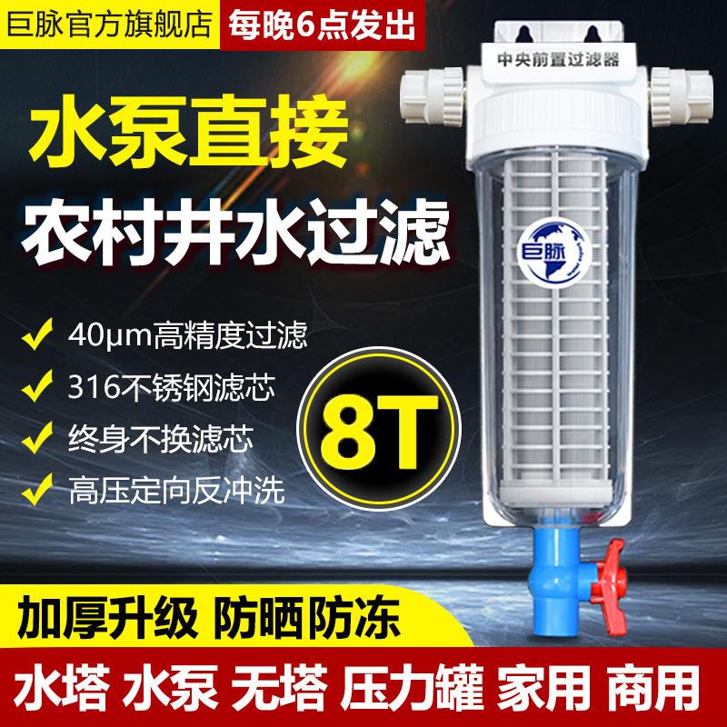 全屋大流量前置过滤器家用反冲洗农村井水塔水泵自来水管泥沙过滤