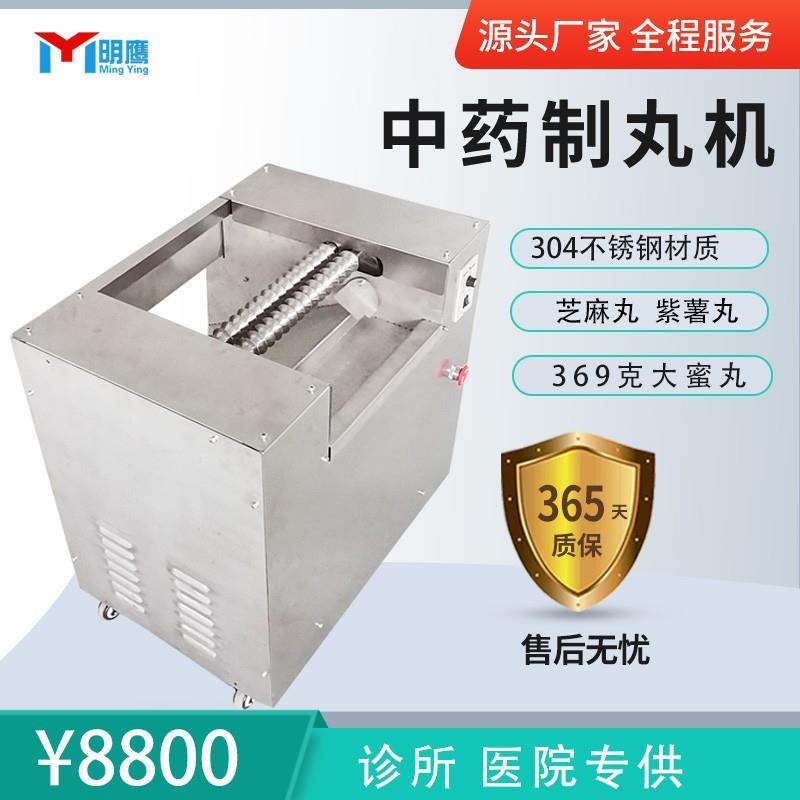 明鹰半自动密丸机家用小型大蜜丸中药制丸机芝麻丸紫薯丸搓丸机